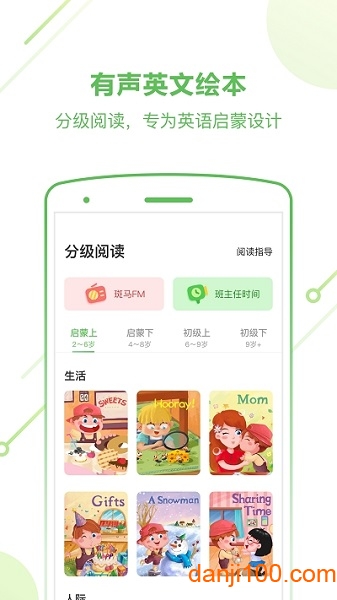 斑马英语app官方免费版