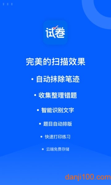爱作业试卷宝2026最新版