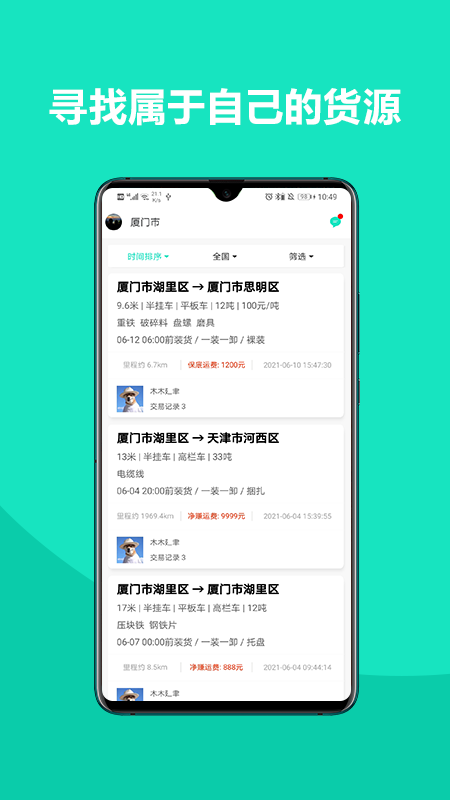 车找铁司机app最新版