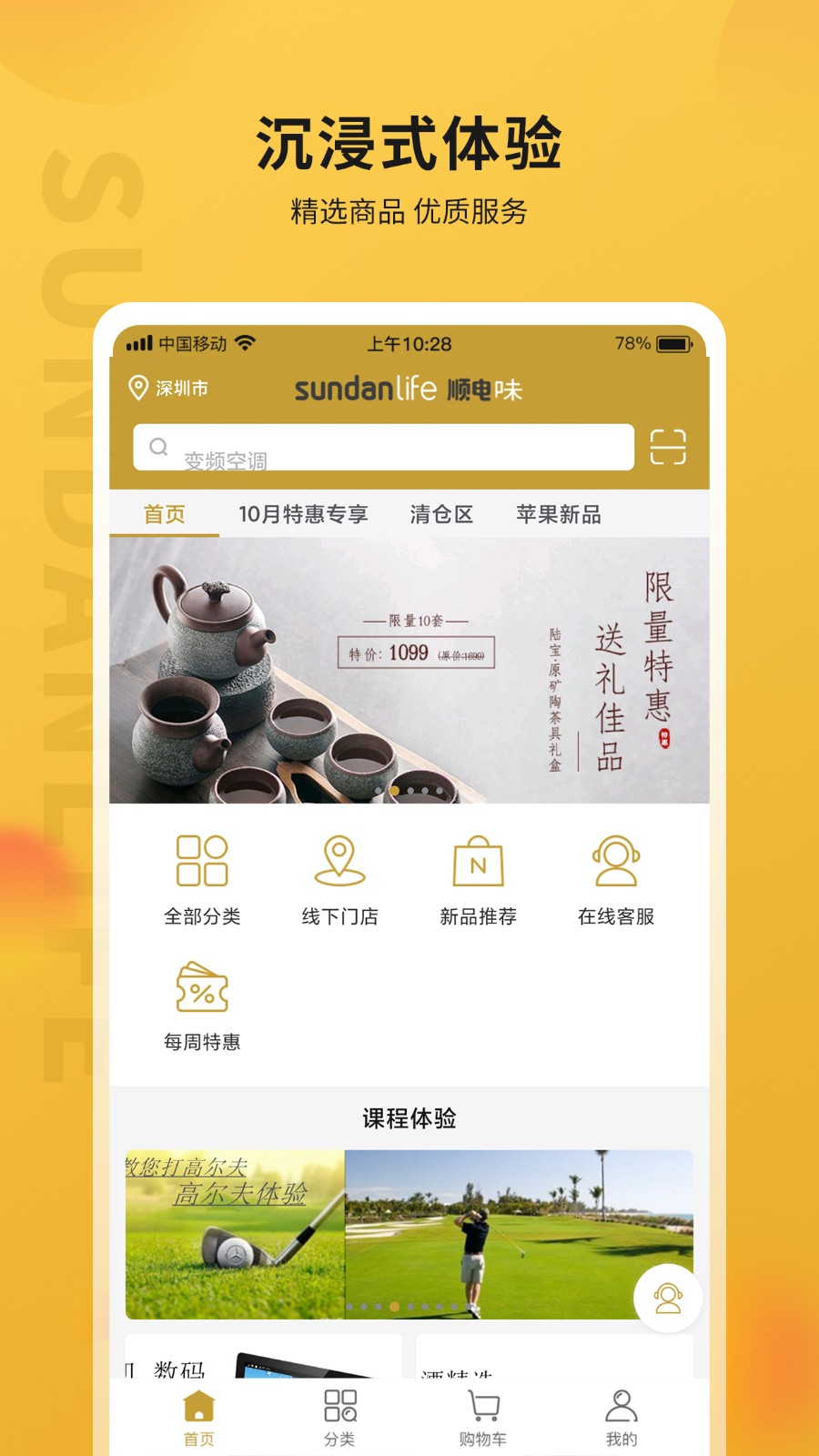 顺电味最新版下载