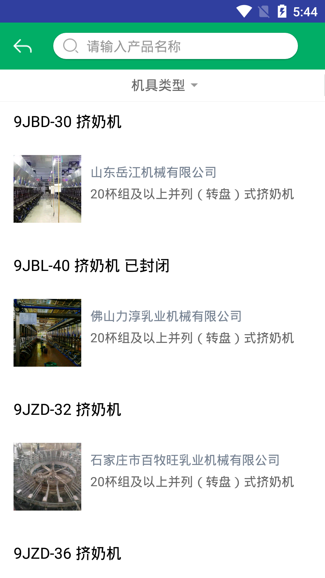 重庆农机补贴app最新版