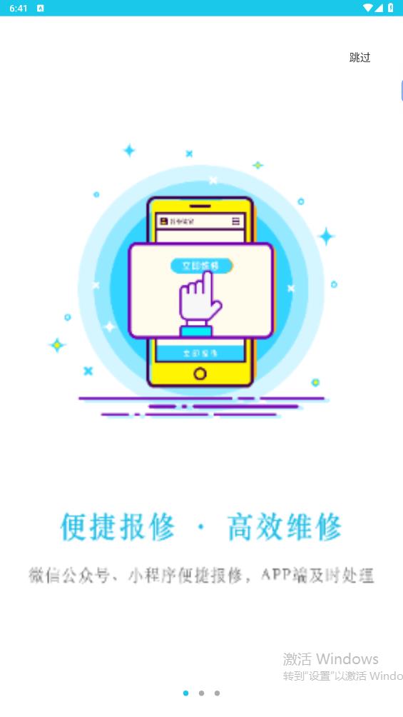 报修管家app官方版