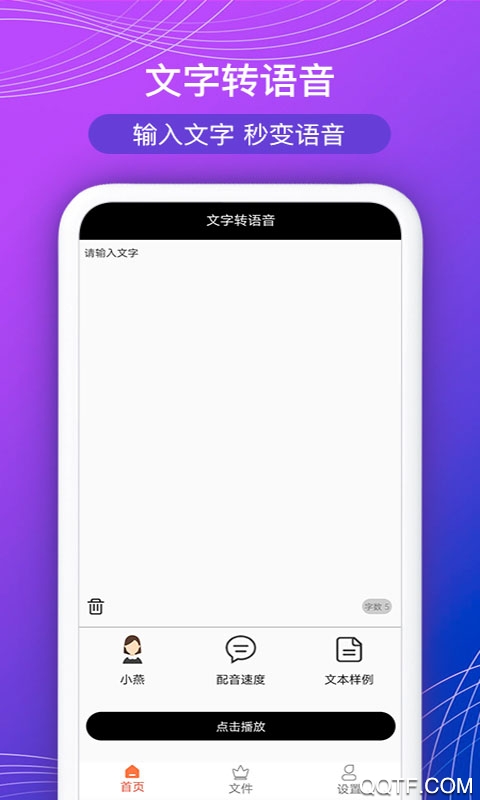 文字配音宝app安卓版