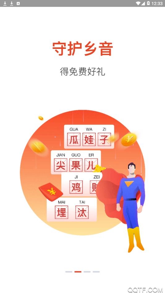 有财惠生活(原乡音好有财)App最新版