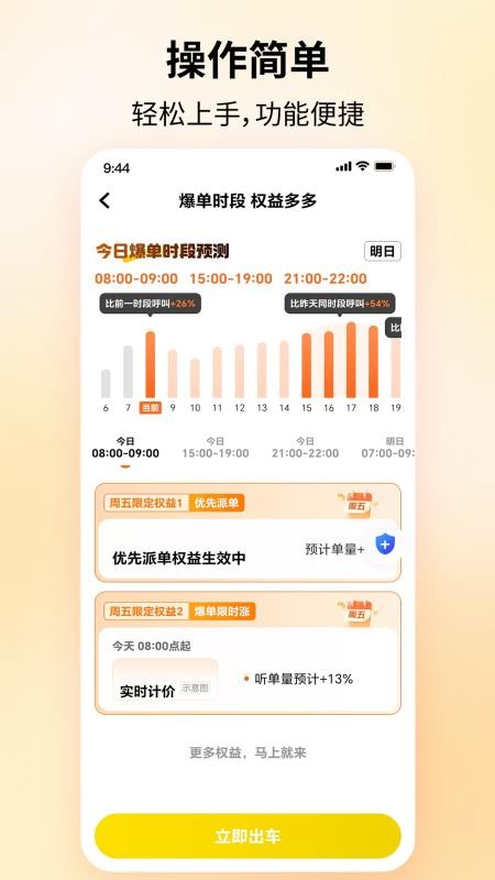 PD出行司机端官网版