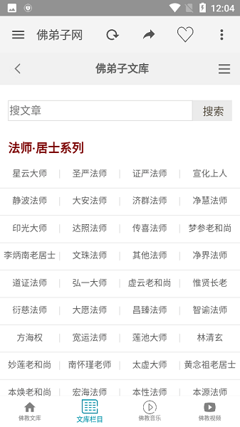 佛弟子网手机版