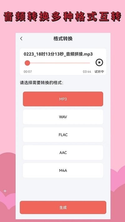 录音剪辑大师app 标准版v1.7.0