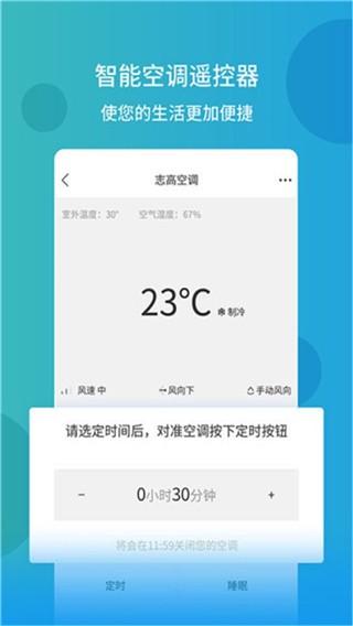 万能空调遥控器通用版