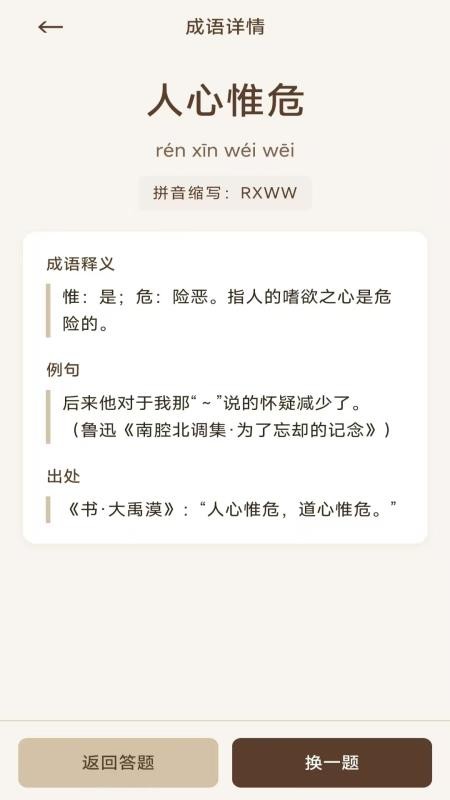 文墨成语免费版app