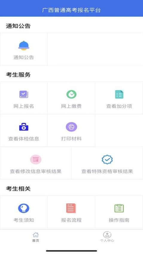 广西普通高考信息管理平台2026最新版本