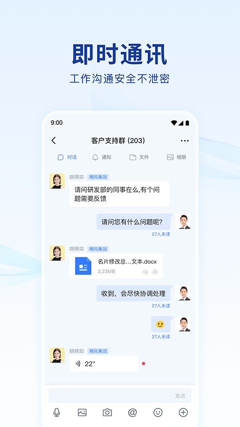 蓝信app 官方版v9.5.51