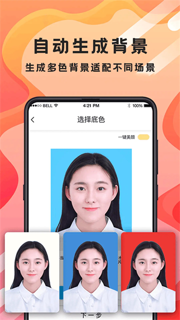 火山证件照app 官方版v4.0.408