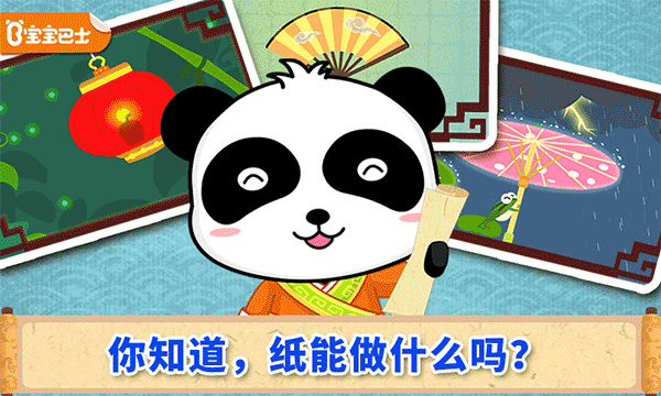 宝宝爱发明宝宝巴士