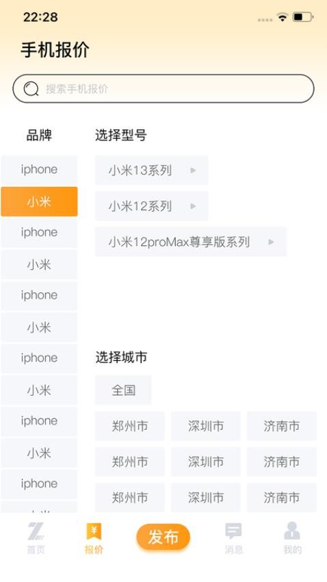 智讯通安卓版