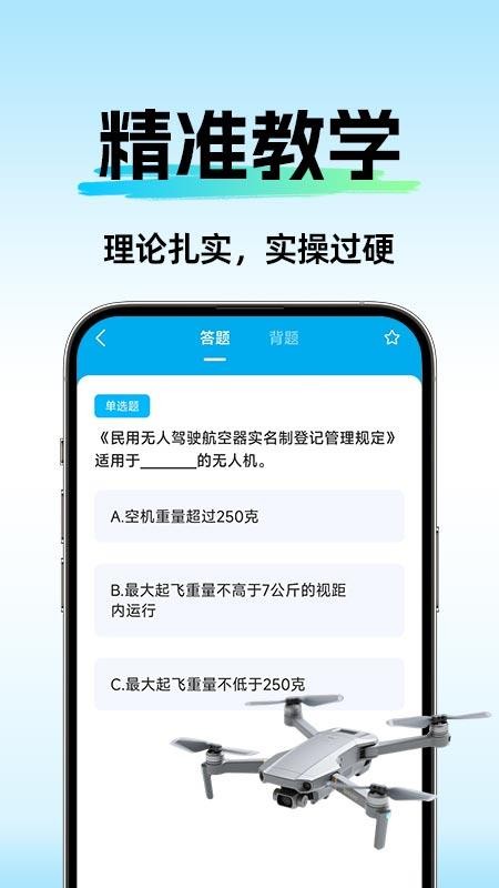 无人机航拍大师最新版