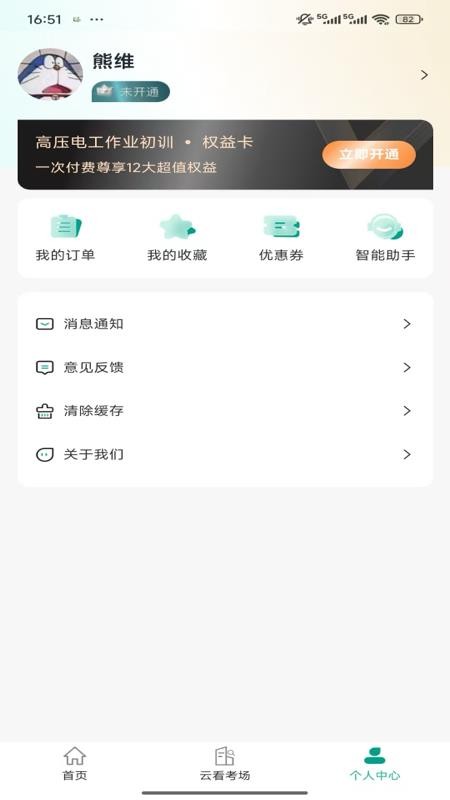 考前急训官网版