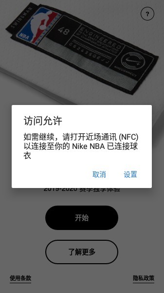 NikeConnect球衣扫码