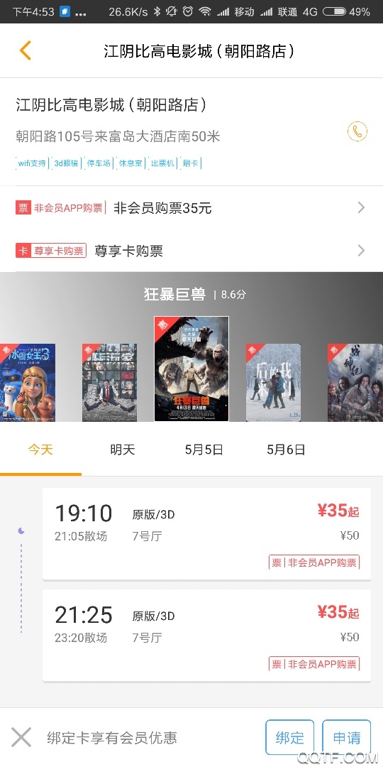 江阴比高手机最新版