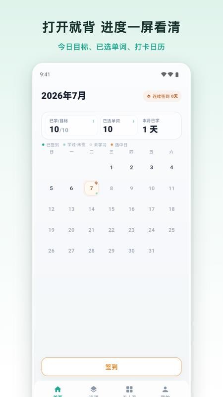 日途背单词