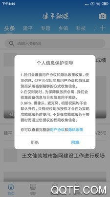 建平融媒体安卓版