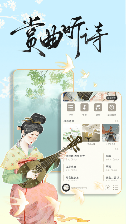 长相思诗词app软件