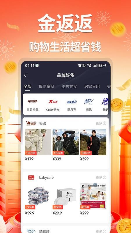 金返返最新版