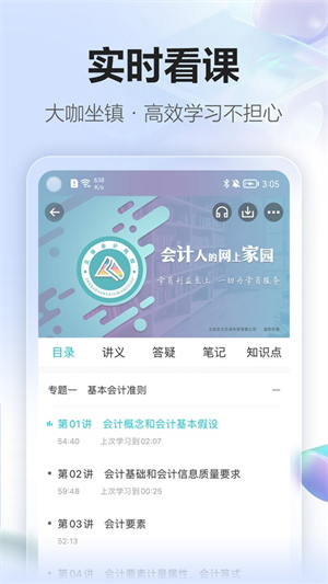 中华会计网校手机版(改名正保会计网校)