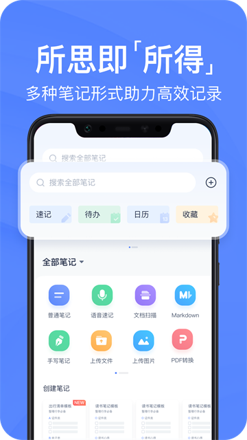 有道云笔记最新版