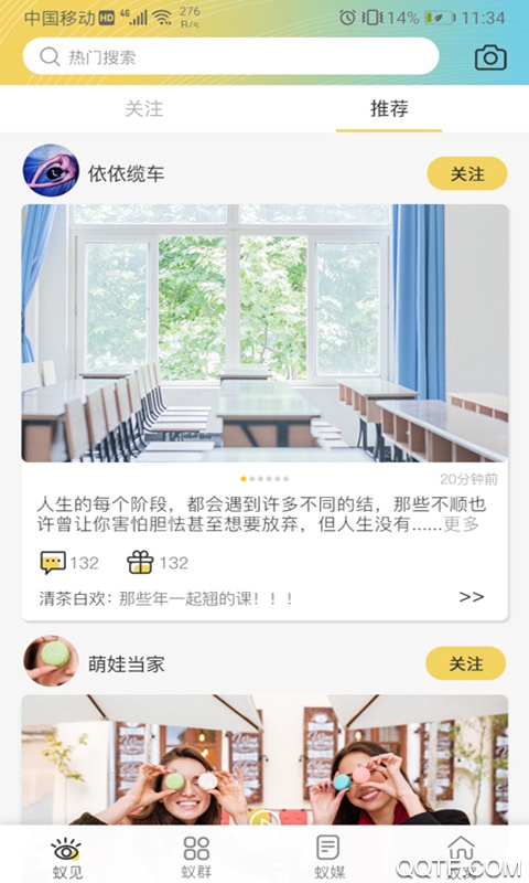 蚁媒app手机版