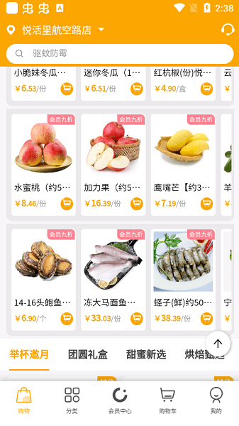 悦活里超市app