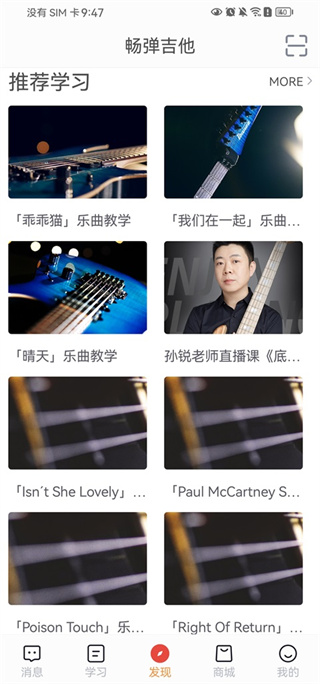 畅弹吉他软件手机版本