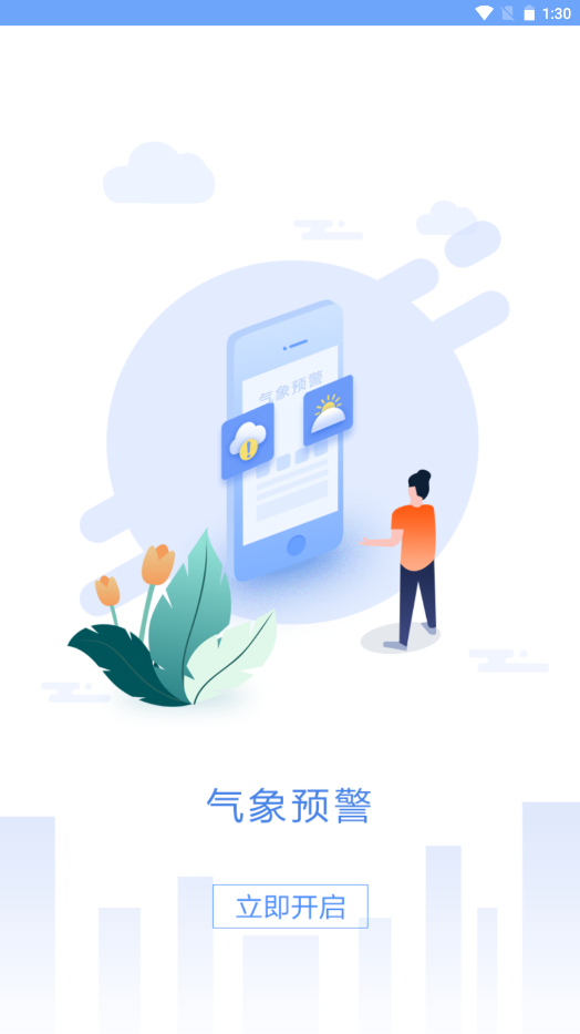 吉林气象app官方版