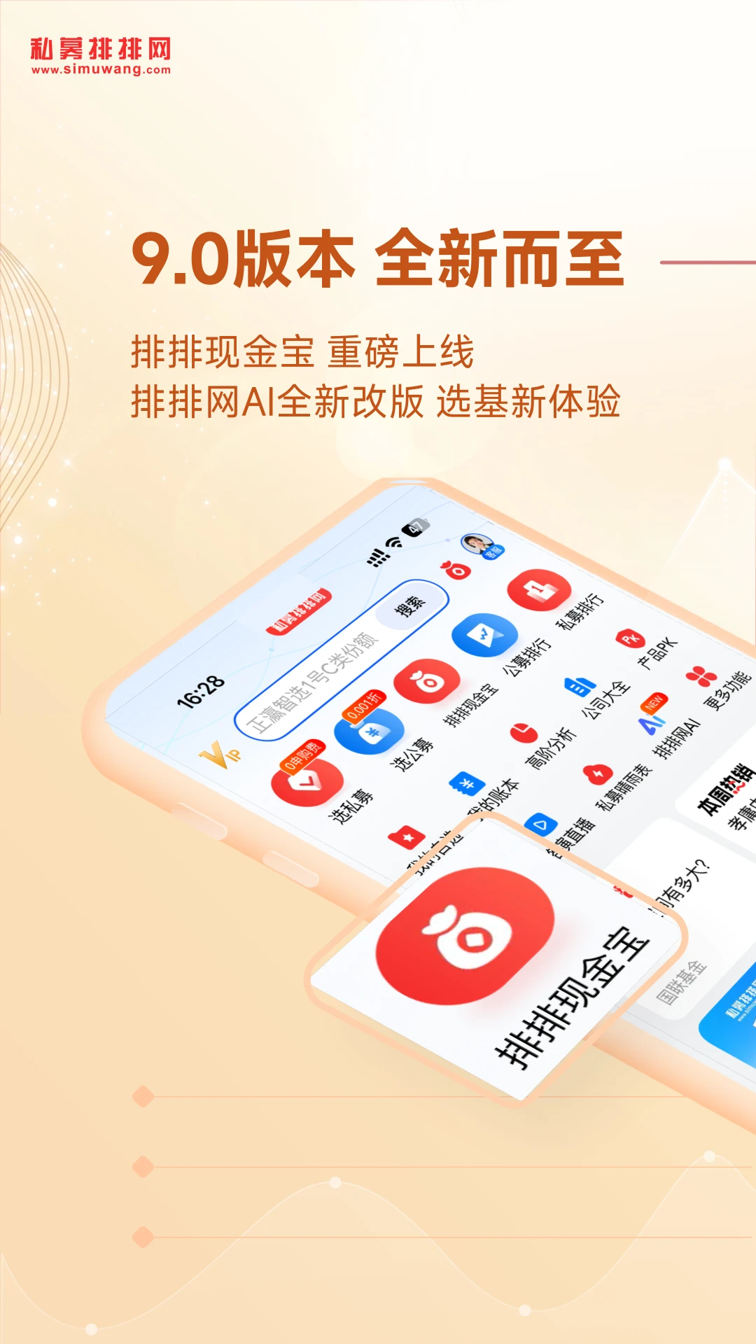 私募排排网-私募基金数据平台