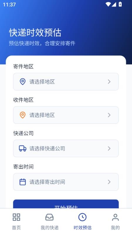 网上快递物流查询软件