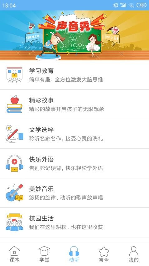 点读通官方免费版
