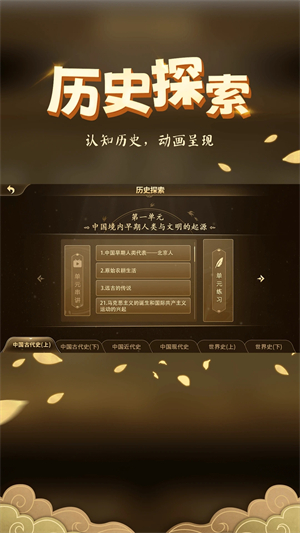 妙懂历史app免费版