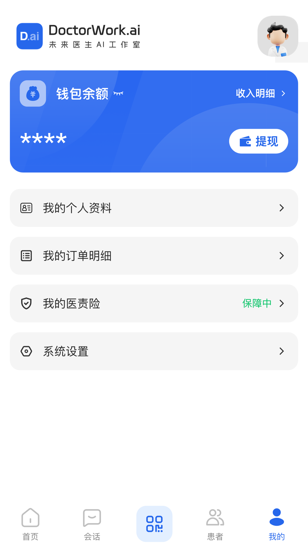 未来医生AI工作室app最新版