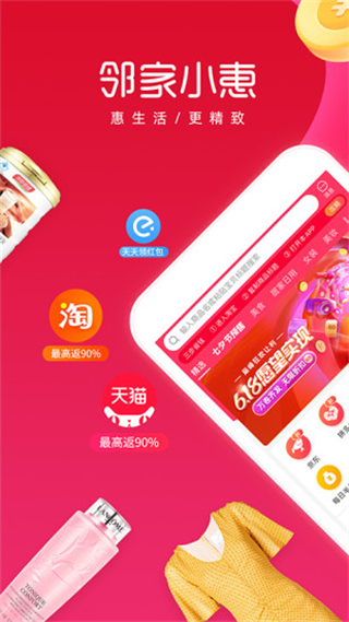 邻家小惠app