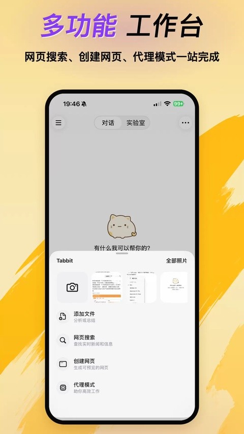 Tabbit浏览器手机版