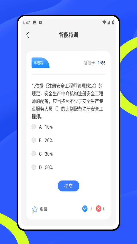 练工宝免费版