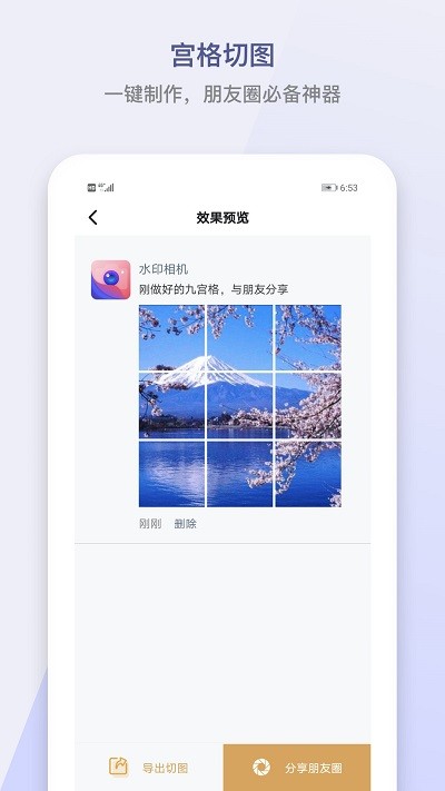 水印P图拼图大师app 官方版v1.2.0