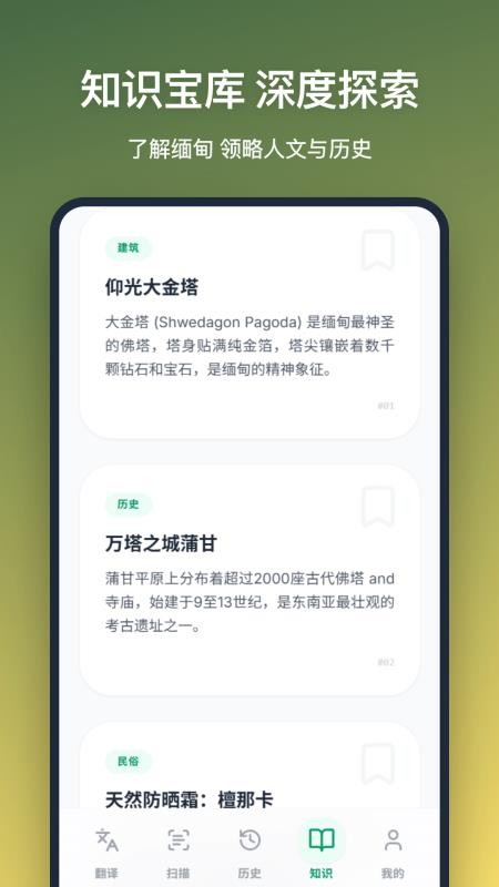 缅语翻译app