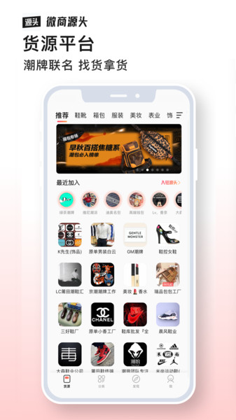 微商源头软件