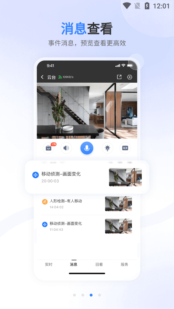 唯哆监控app最新版