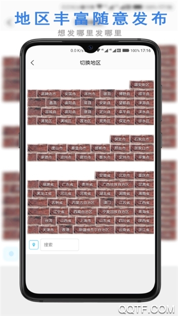 6sko同城信息App官方版