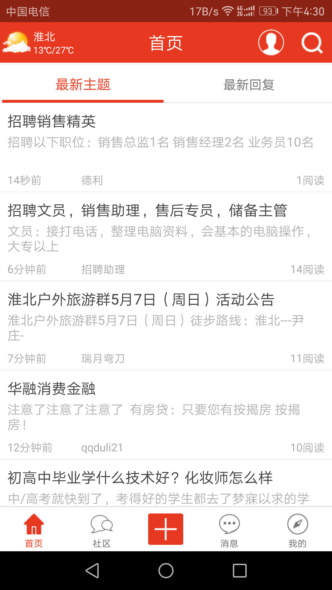 淮北论坛跳蚤市场app安卓版