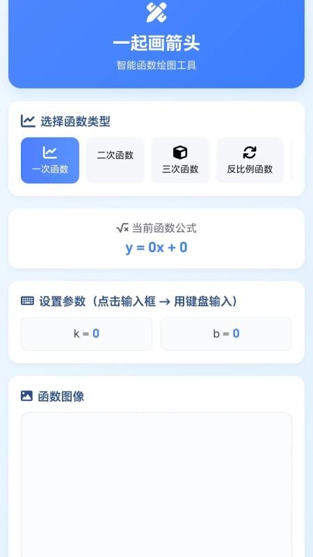 一起画箭头最新版