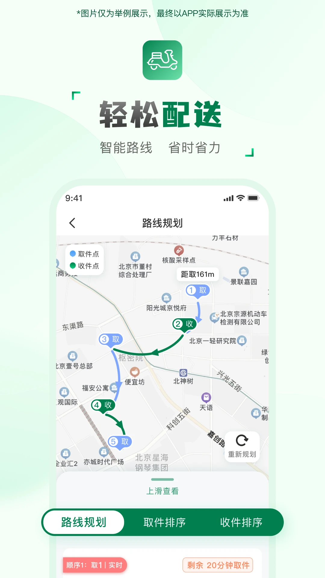 配送骑手端-骑手接单配送工具