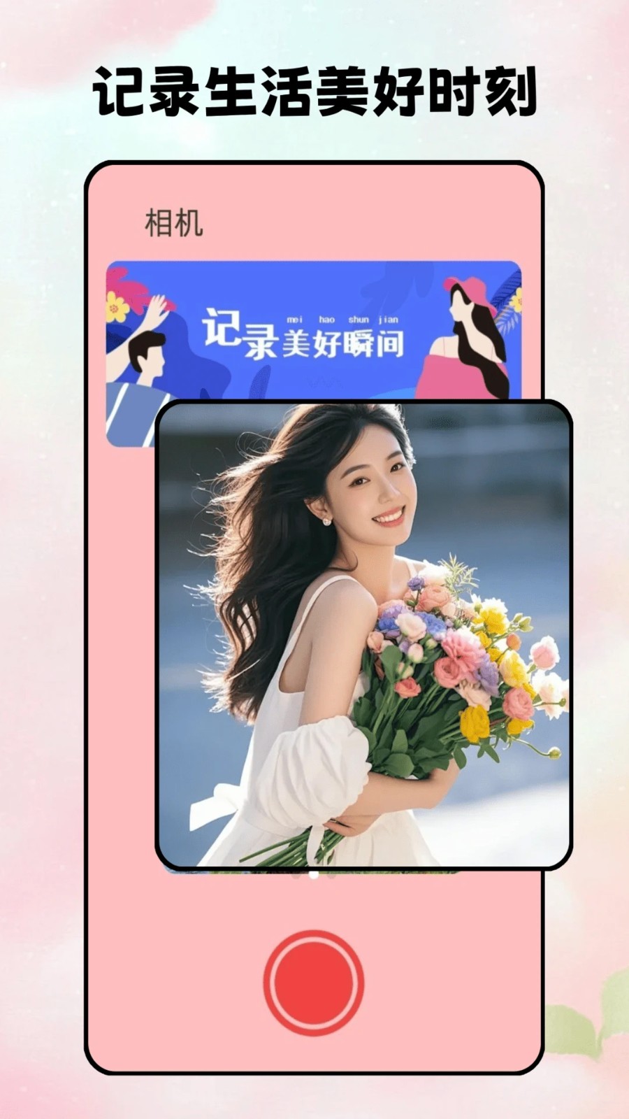 花瓣剪辑 安卓版v1.0.1