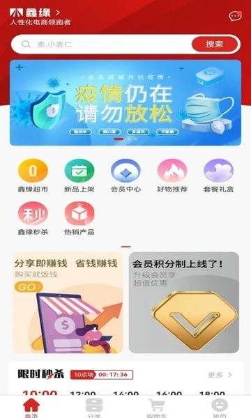 鑫缘商城app